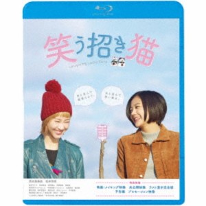 笑う招き猫 【Blu-ray】