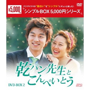 乾パン先生とこんぺいとう DVD-BOX2 【DVD】