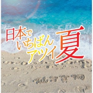 仙台貨物／日本でいちばんアツイ夏《通常盤／Type-B》 【CD】