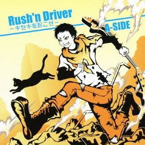 A-SIDE／Rush’n Driver〜キセキを起こせ〜 【CD】