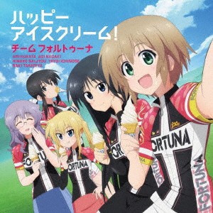 チームフォルトゥーナ／ハッピーアイスクリーム！ 【CD】