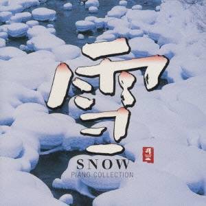 (オムニバス)／雪 SNOW〜PIANO COLLECTION II〜 【CD】