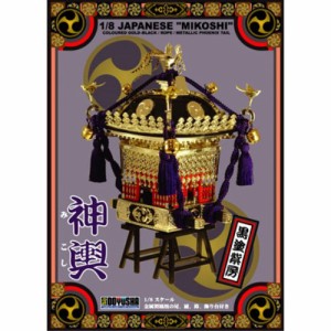 童友社 1／8 江戸神輿 黒塗紫房 (プラモデル)おもちゃ プラモデル