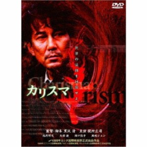 カリスマ 【DVD】