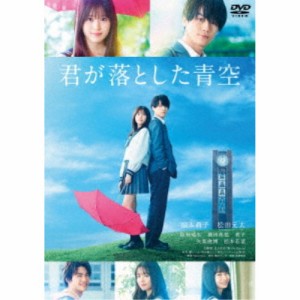 君が落とした青空《通常版》 【DVD】