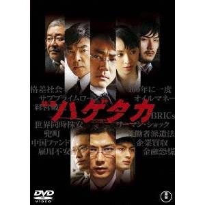 映画  ハゲタカ 【DVD】