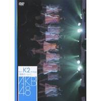 AKB48／teamK 2nd Stage「青春ガールズ」 【DVD】