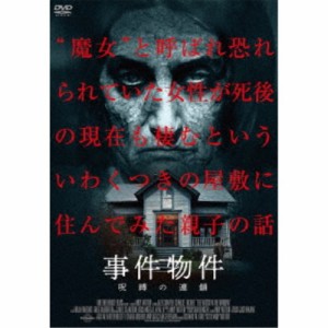 事件物件 呪縛の連鎖 【DVD】