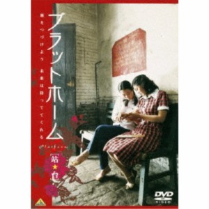 プラットホーム 【DVD】