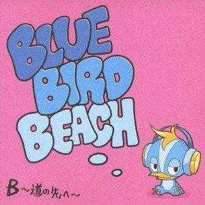 BLUE BIRD BEACH／B〜道の先へ〜(初回限定) 【CD+DVD】