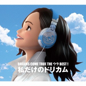 DREAMS COME TRUE／DREAMS COME TRUE THE ウラBEST！ 私だけのドリカム 【CD】