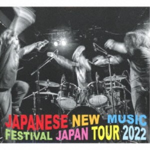 JAPANESE NEW MUSIC FESTIVAL／JAPANESE NEW MUSIC FESTIVAL JAPAN TOUR 2022 【CD】