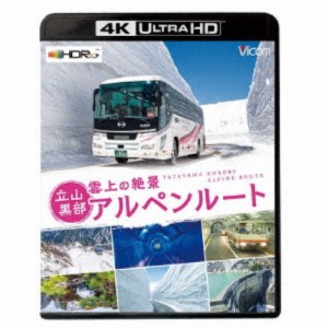 雲上の絶景 立山黒部アルペンルート【4K・HDR】 UltraHD 【Blu-ray】