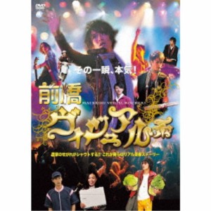 前橋ヴィジュアル系 【DVD】