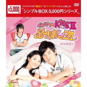 イタズラなKissII〜惡作劇2吻〜 DVD-BOX1 【DVD】