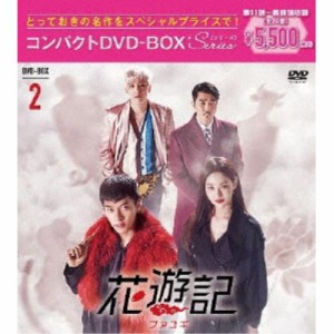 花遊記＜ファユギ＞ 韓国放送版 コンパクトDVD-BOX2 【DVD】