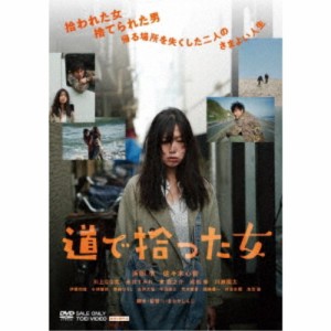 道で拾った女 【DVD】