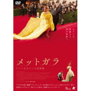 メットガラ ドレスをまとった美術館 【DVD】