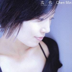 チェン・ミン［陳敏］／恋衣 -Koigoromo 【CD】