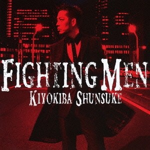 清木場俊介／FIGHTING MEN 【CD】