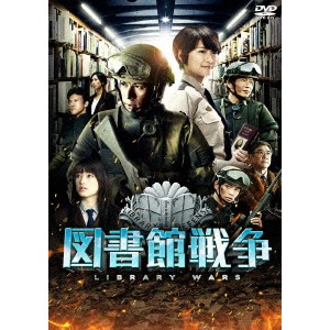 図書館戦争 スタンダード・エディション 【DVD】