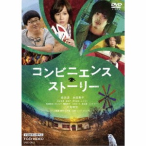 コンビニエンス・ストーリー 【DVD】