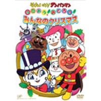 クリスマスTVスペシャル  それいけ！アンパンマン うたおう！おどろう！みんなのクリスマス 【DVD】