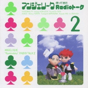 (ラジオCD)／アンジェリーク 帰ってきた Redioト-ク2 【CD】
