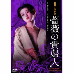 昭和エロチカ 薔薇の貴婦人 【DVD】