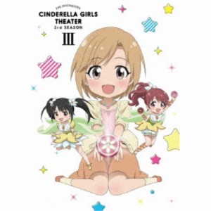 アイドルマスター シンデレラガールズ劇場 3rd SEASON 第3巻 【Blu-ray】