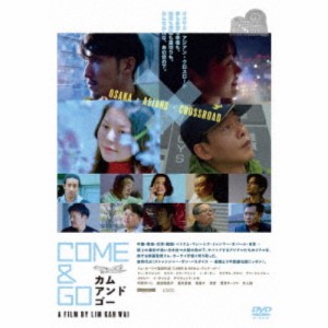 COME ＆ GO カム・アンド・ゴー 【DVD】