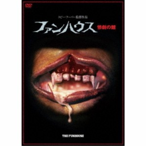 ファンハウス 惨劇の館 【DVD】