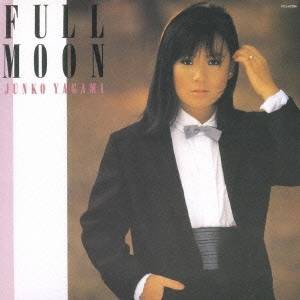 八神純子／FULL MOON 【CD】