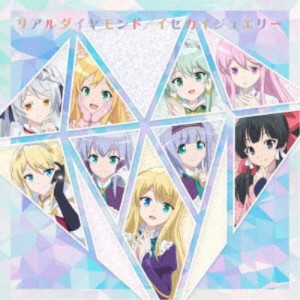 Gemstone7／ユミナ／リアルダイヤモンド／イセカイジュエリー 【CD】