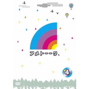 アメトーーク 4 【DVD】