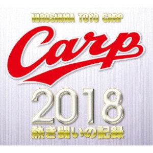 CARP2018熱き闘いの記録 V9特別記念版 〜広島とともに〜 【DVD】