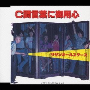 サザンオールスターズ／C調言葉に御用心 【CD】