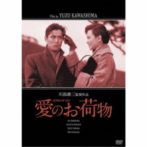 愛のお荷物 【DVD】