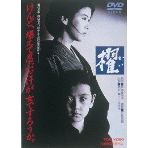 櫂 【DVD】