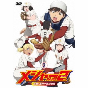 メジャーセカンド 始動！風林中野球部編 DVD BOX 2 【DVD】