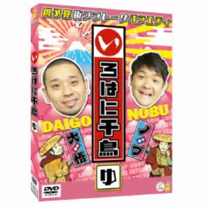 いろはに千鳥(ゆ) 【DVD】