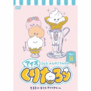 アイスくりたろう Vol.2 【DVD】