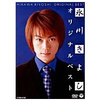 氷川きよし オリジナルベスト 【DVD】