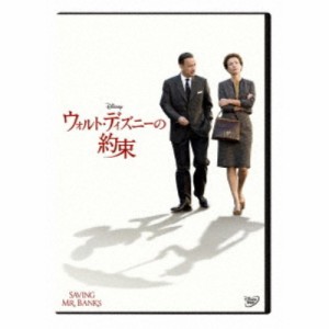 ウォルト・ディズニーの約束 【DVD】