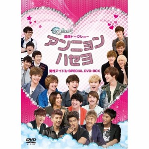 国民トークショー アンニョンハセヨ -男性アイドルSPECIAL・DVD-BOX- 【DVD】