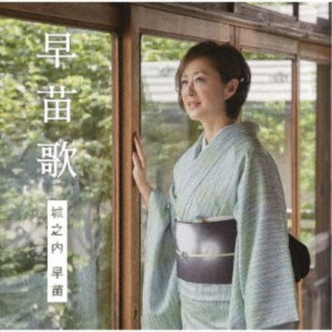 城之内早苗／早苗歌 (初回限定) 【CD+DVD】