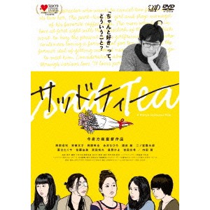 サッドティー 【DVD】