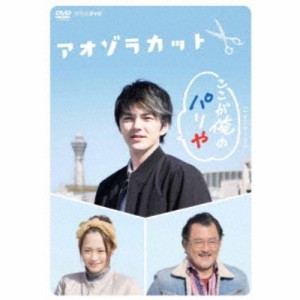 アオゾラカット 【DVD】