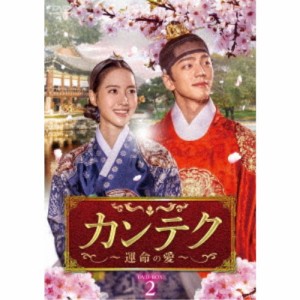 カンテク〜運命の愛〜 DVD-BOX2 【DVD】