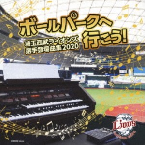 (スポーツ曲)／ボールパークへ行こう！〜埼玉西武ライオンズ選手登場曲集2020〜 【CD】